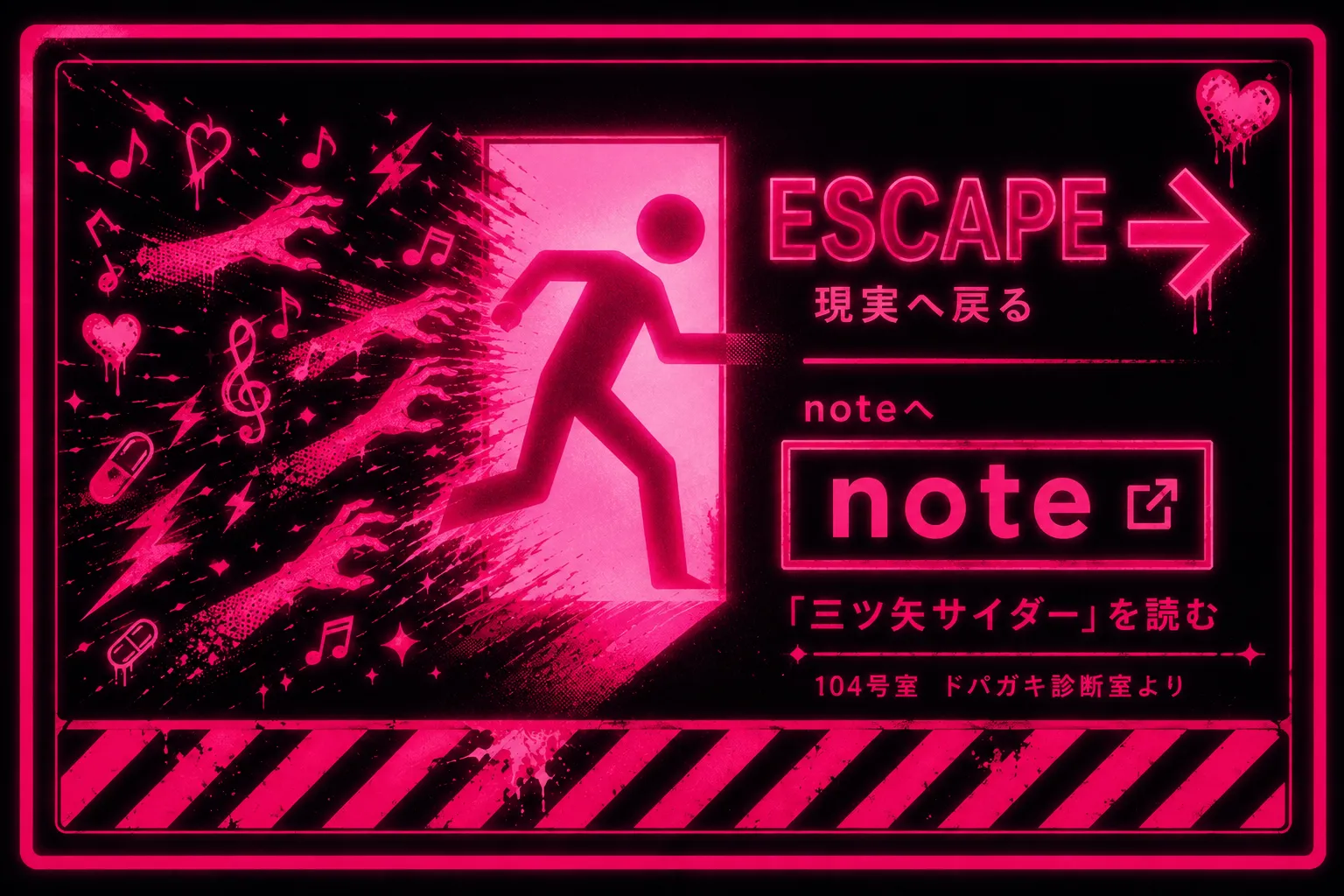 非常口