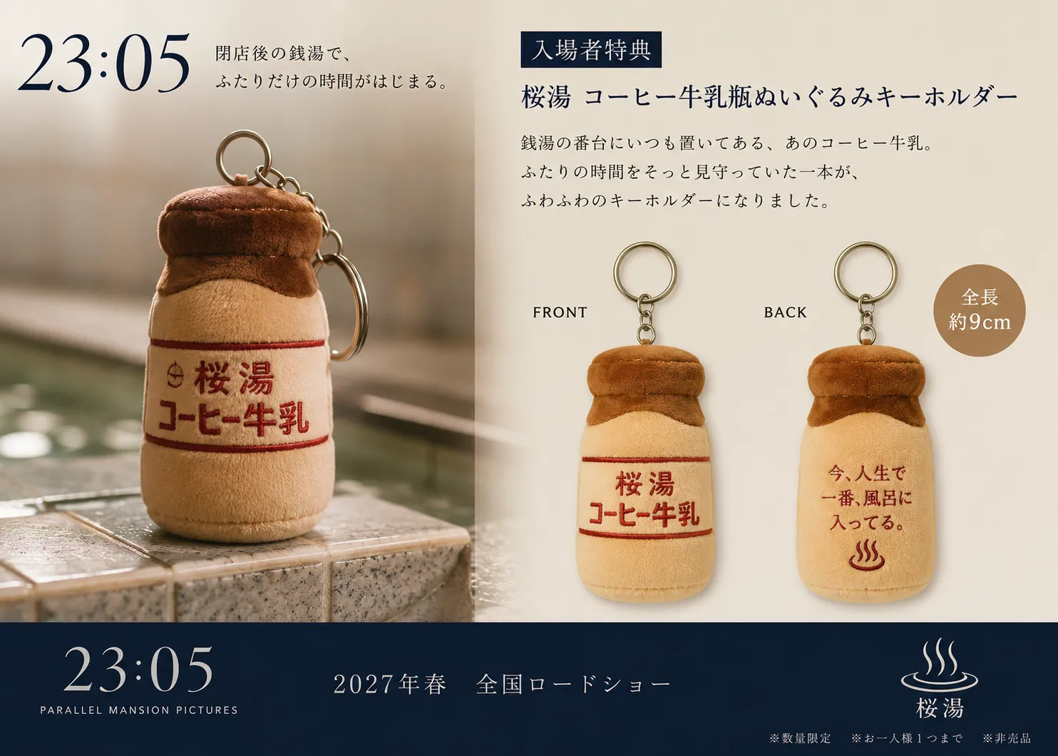 Admission Gift